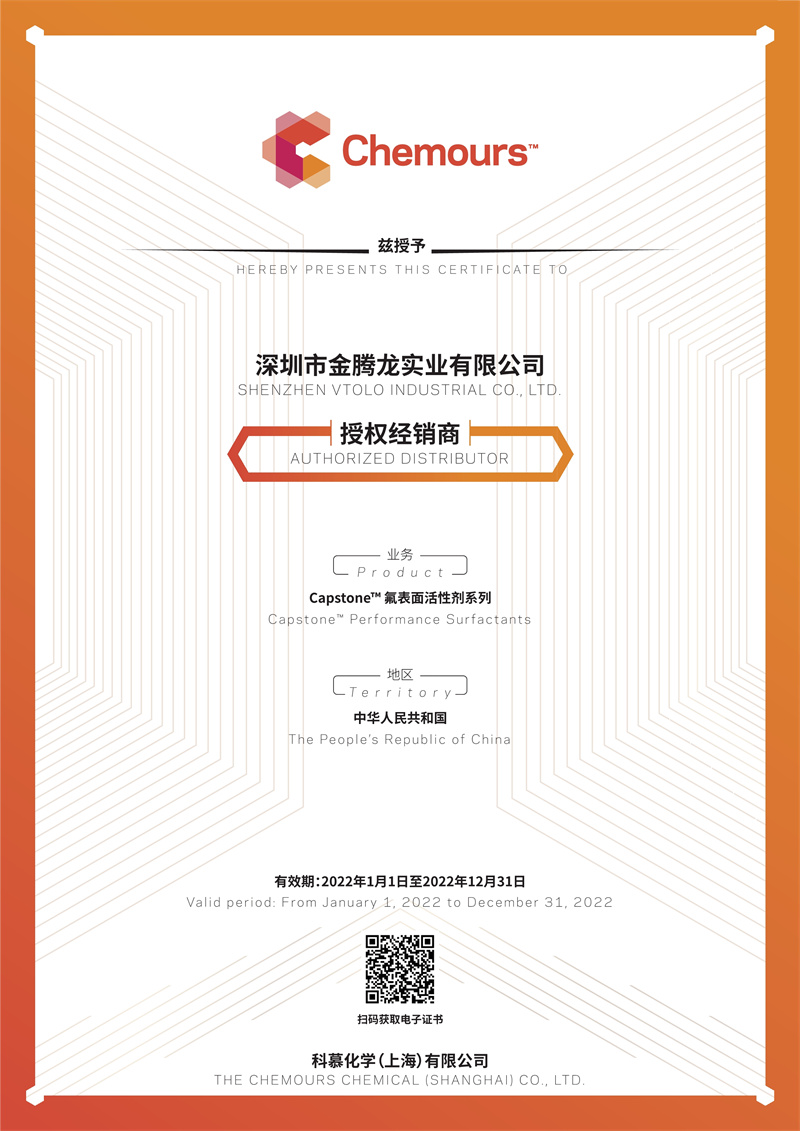 氟碳表面活性剂fs-3100国内供应商(图1) 氟碳表面活性剂fs-3100国内供应商(图1)