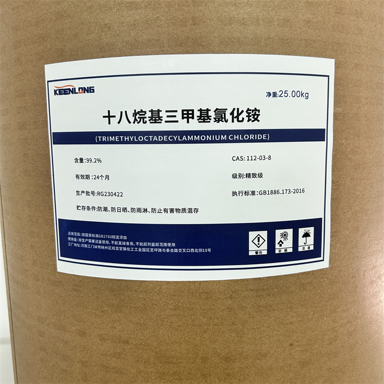十八烷基三甲基氯化铵是危化品吗(图1) 十八烷基三甲基氯化铵是危化品吗(图1)