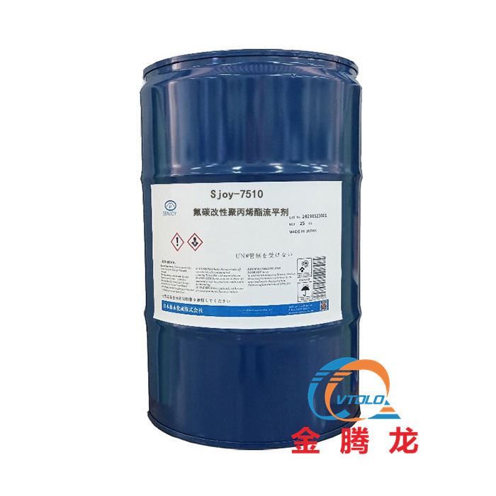 Sjoy-7510氟碳改性聚丙烯酯流平剂(图1) Sjoy-7510氟碳改性聚丙烯酯流平剂(图1)