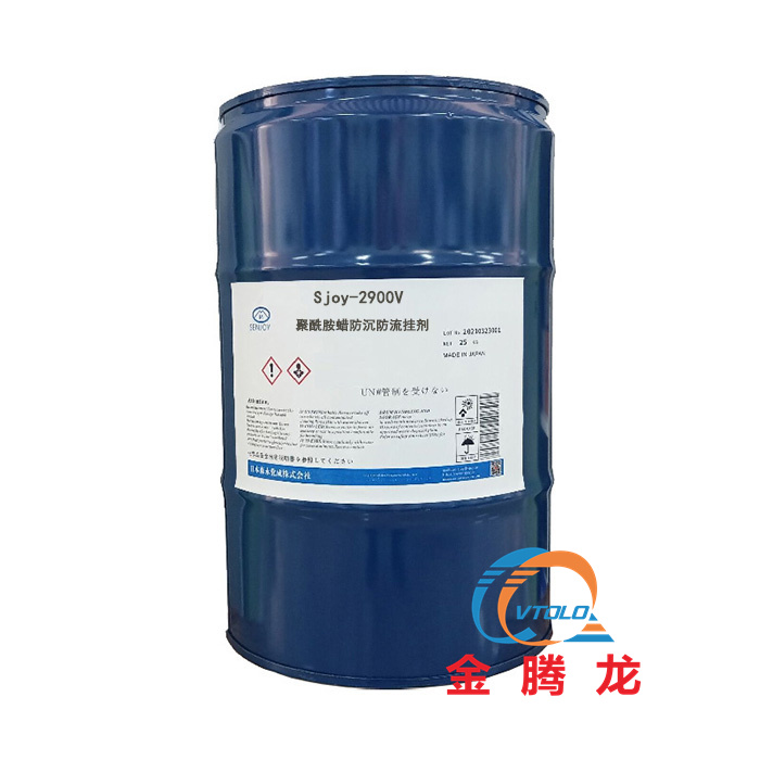 Sjoy-2900V聚酰胺蜡防沉防流挂剂(图1) Sjoy-2900V聚酰胺蜡防沉防流挂剂(图1)