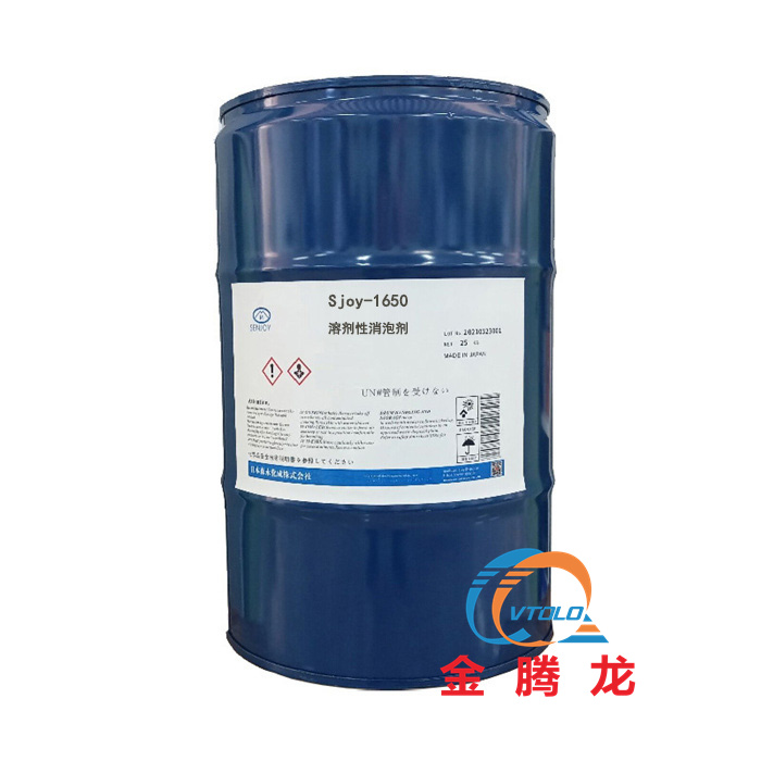 Sjoy-1650溶剂性消泡剂(图1) Sjoy-1650溶剂性消泡剂(图1)