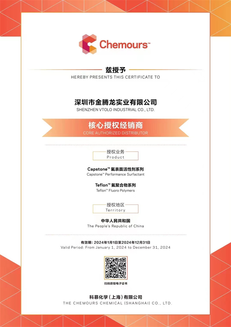氟表面活性剂 有限公司(图1) 氟表面活性剂 有限公司(图1)