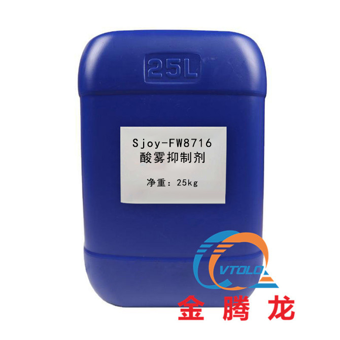 酸雾抑制剂(Sjoy-FW8716)理化性质是什么(图1) 酸雾抑制剂(Sjoy-FW8716)理化性质是什么(图1)