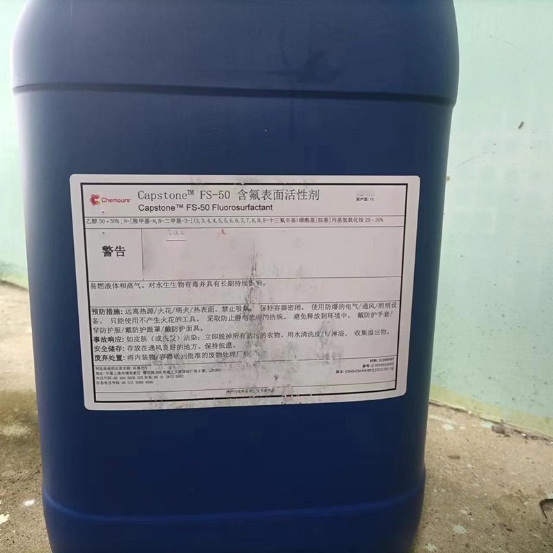 科慕Capstone FS-50 含氟表面活性剂(图1) 科慕Capstone FS-50 含氟表面活性剂(图1)