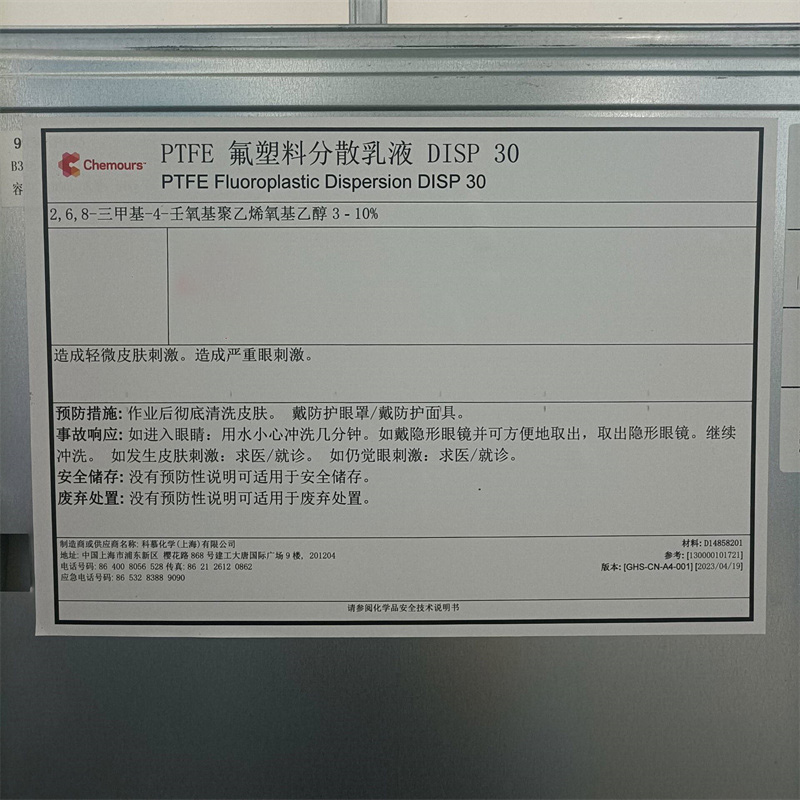 PTFE氟塑料分散乳液DISP 30(图1) PTFE氟塑料分散乳液DISP 30(图1)