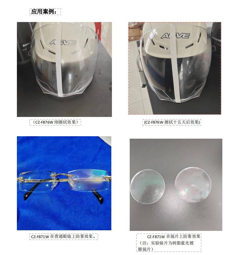 防雾剂系列是怎样复配而成的(图3) 防雾剂系列是怎样复配而成的(图3)